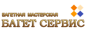 Багетная мастерская БАГЕТ СЕРВИС